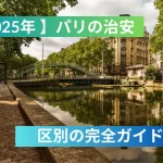 区別の完全ガイド